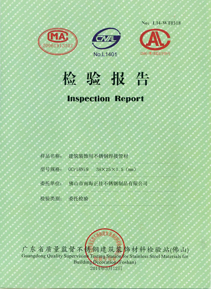 u乐国际官网不锈钢检测汇报