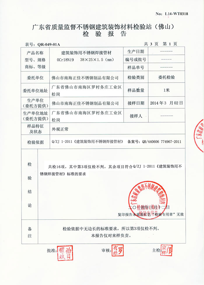 u乐国际官网不锈钢检测汇报