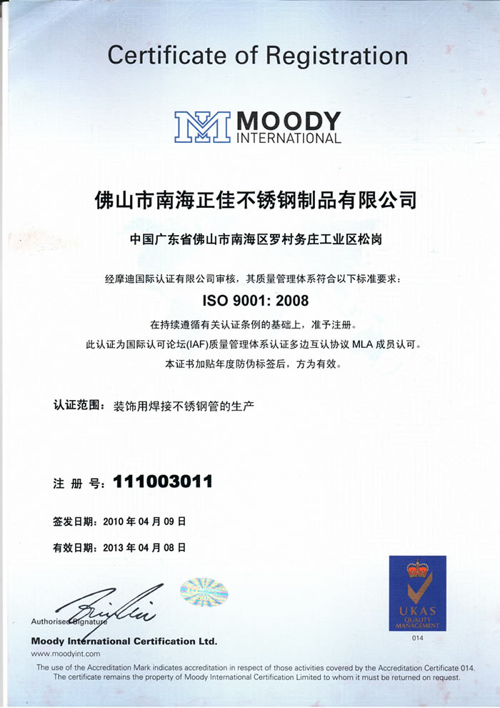 u乐国际官网不锈钢中文ISO9001