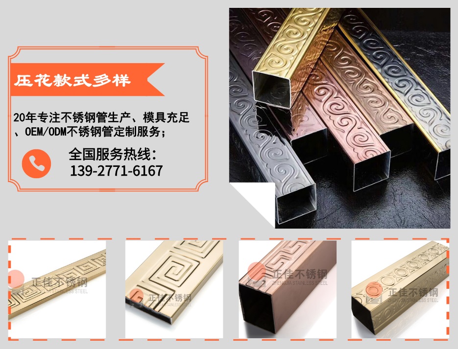 01a86204502f174f4bd21dc24d6ca0bb u乐国际官网不锈钢压花管优势