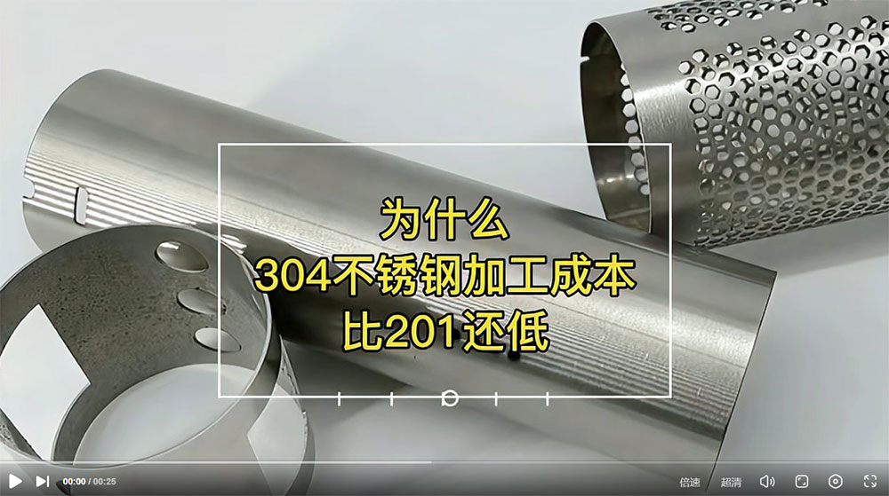 视频：：为什么201比304不锈钢管加工成本更高？？？