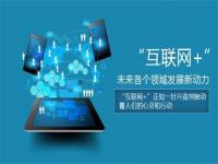 联网化+制作业会给不锈钢行业带来冲击还是机缘？？？