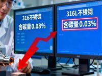 316与316L不锈钢的检测甄别：：：从成分到机能的精准分辨